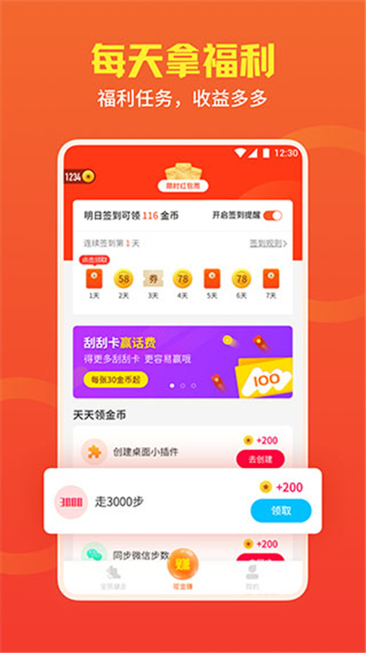 全民健走APP截图2