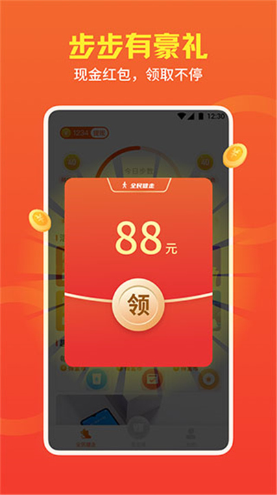 全民健走APP截图4