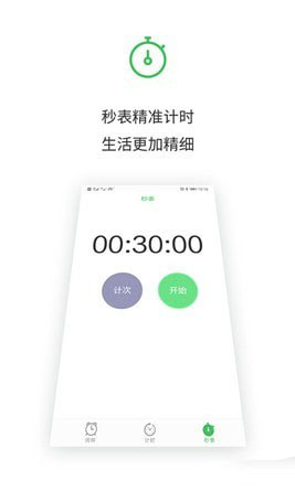 懒人闹钟下载截图1