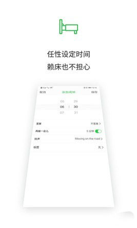 懒人闹钟下载截图3