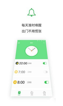 懒人闹钟下载