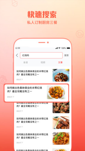 懒人菜谱助手app截图1