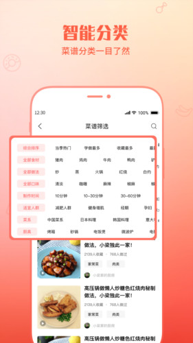 懒人菜谱助手app截图2