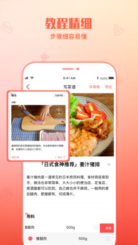 懒人菜谱助手app截图3