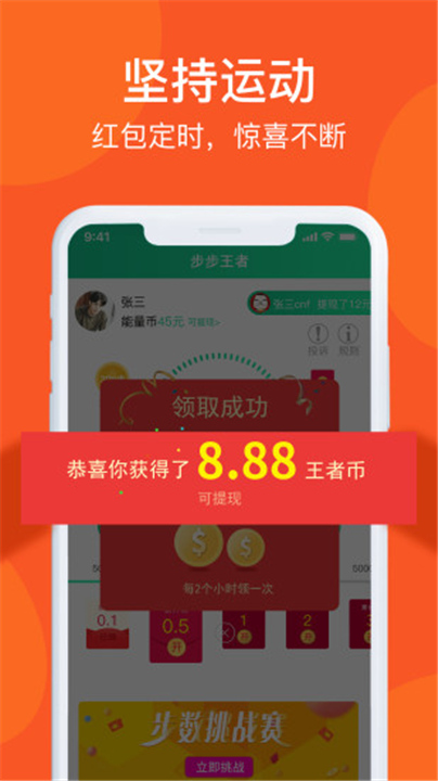 步步王者下载截图4