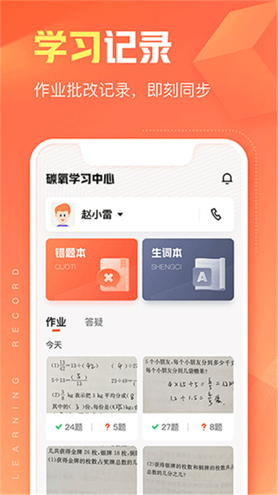 作业帮智能APP下载截图1