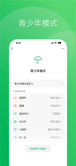 微信国际版app下载截图2