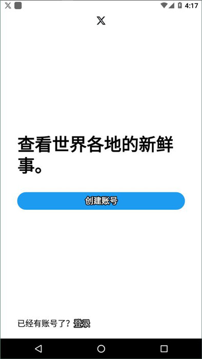 twitter下载截图2