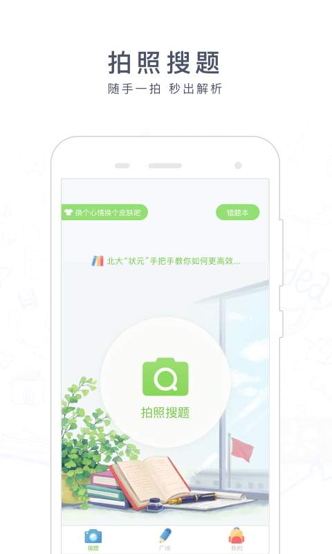 阿凡题搜题APP截图5