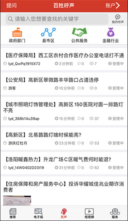 掌上洛阳APP截图2