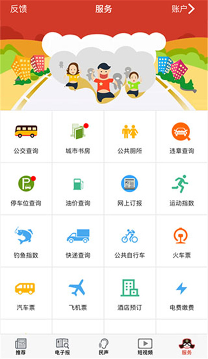 掌上洛阳APP截图4