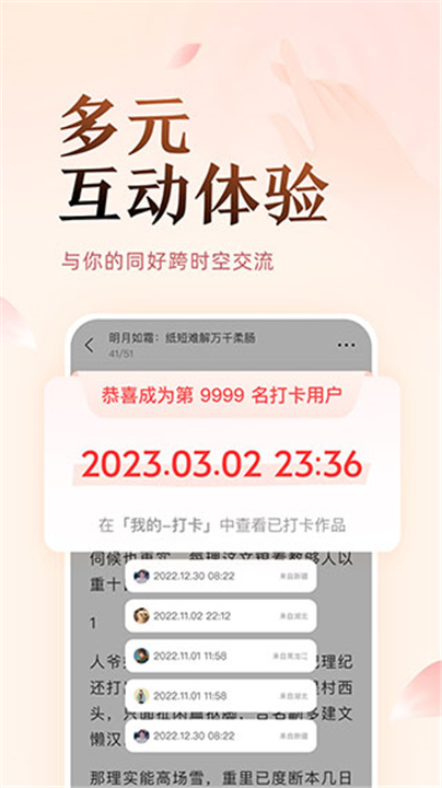 盐言故事APP下载截图3