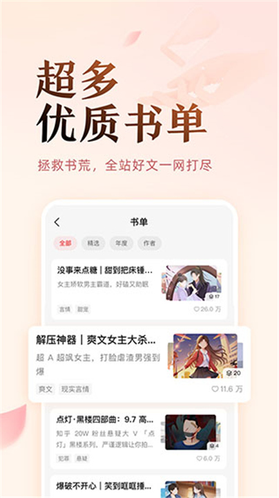 盐言故事APP下载截图4