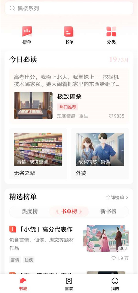 盐言故事APP下载