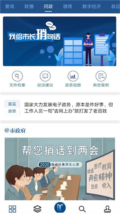 洪观新闻客户端截图2