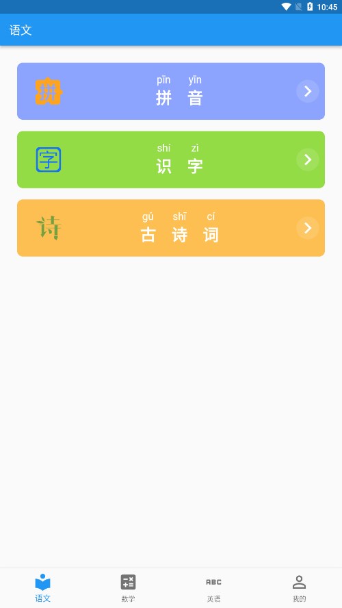 启蒙课堂截图2