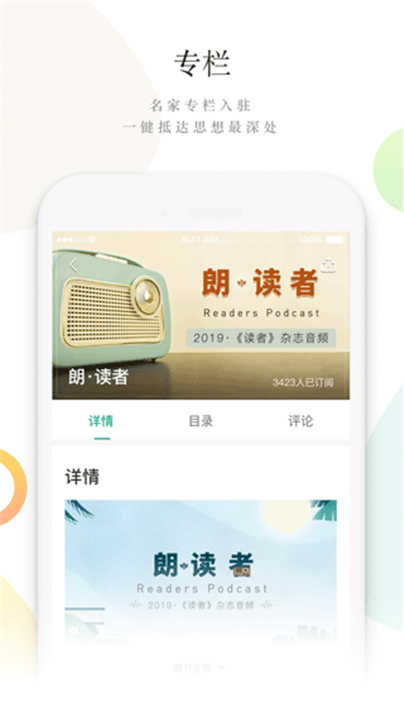 读者杂志电子版截图2