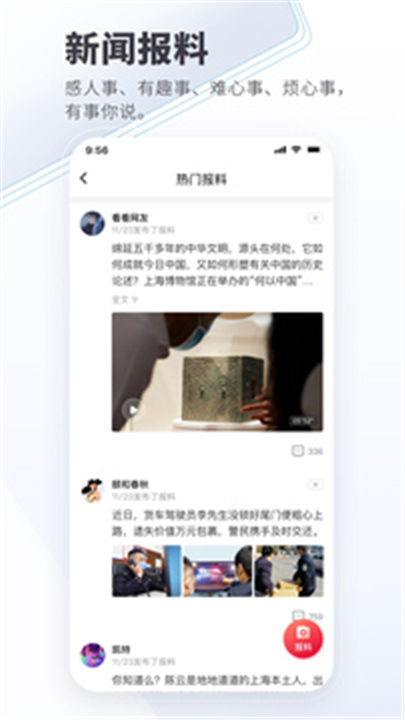 看看新闻APP截图5