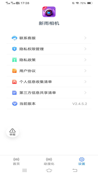 新雨相机app截图4