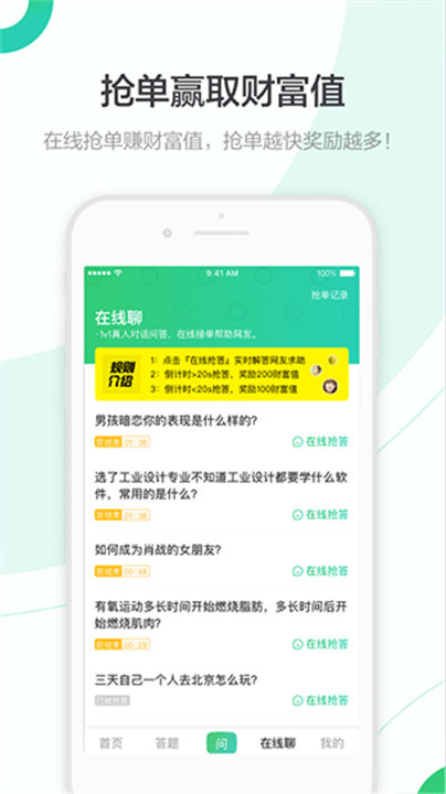 百度知道App下载截图3