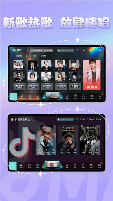 金麦客专业k歌app截图2