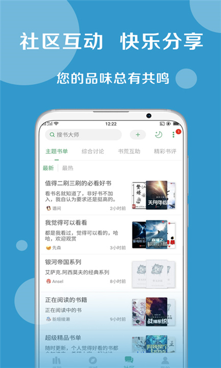 搜书大师APP下载截图1