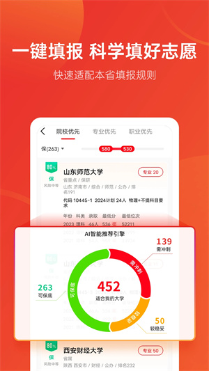 优志愿app截图1