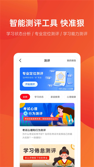 优志愿app截图2