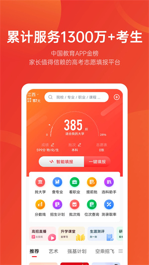 优志愿app截图3