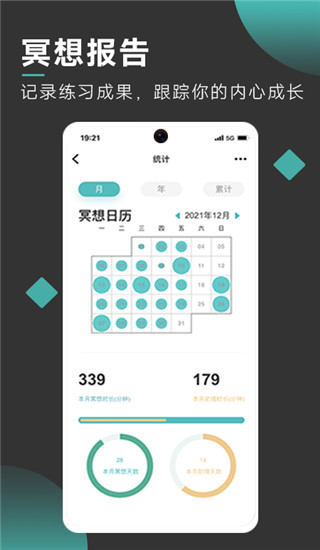 自在正念app截图4