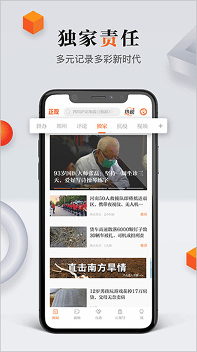 正观新闻APP下载截图1