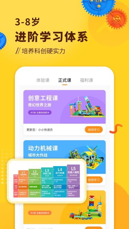 小河狸创客app