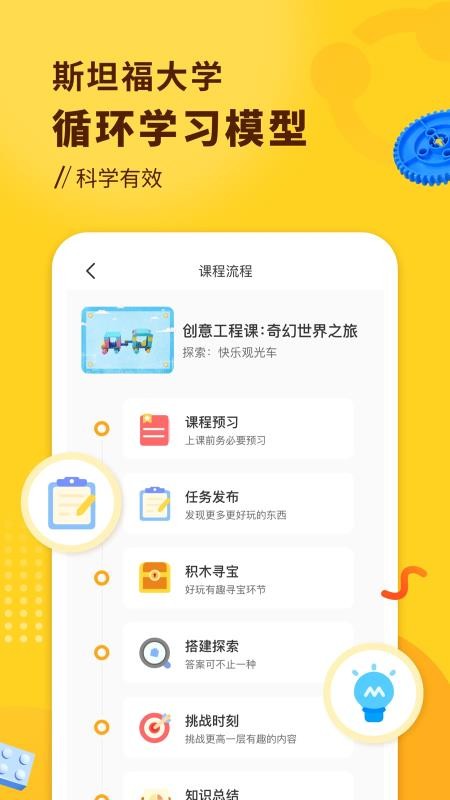 小河狸创客app