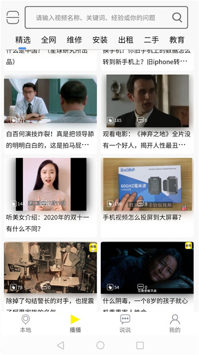 秒懂短视频app截图3