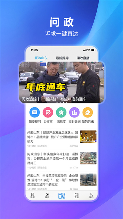 闪电新闻APP截图3