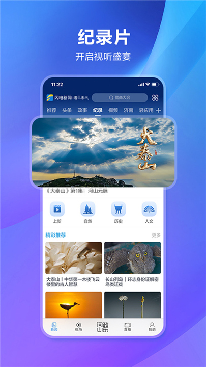 闪电新闻APP截图2