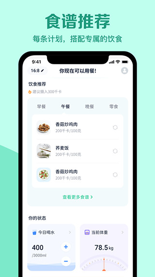 辟谷轻断食app安卓截图2