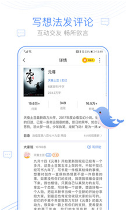 逐浪小说APP下载截图4