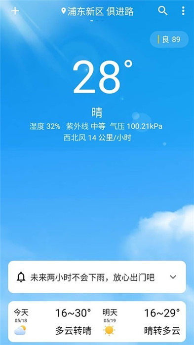 围观今日天气app截图1