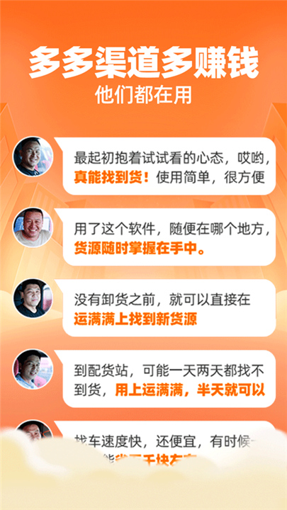 运满满司机版APP截图1