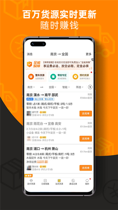 运满满司机版APP截图2