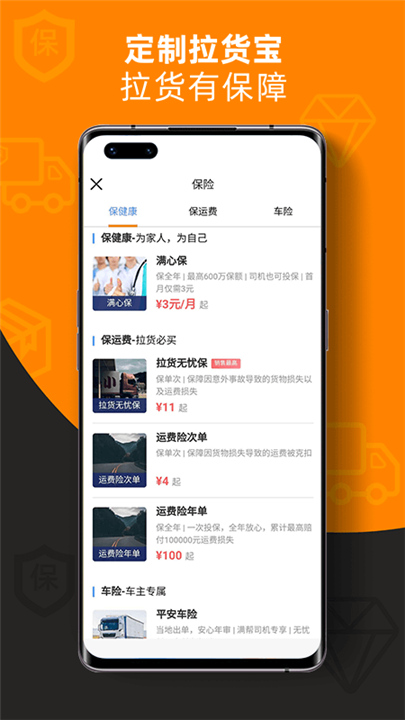 运满满司机版APP截图5