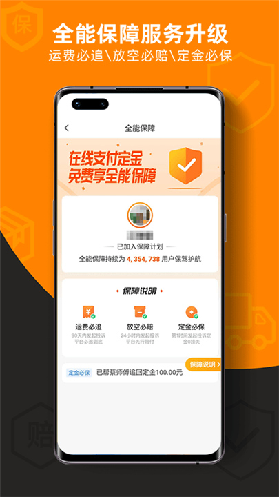 运满满司机版APP截图4