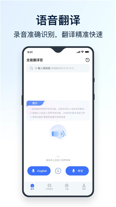 全能翻译官软件截图2