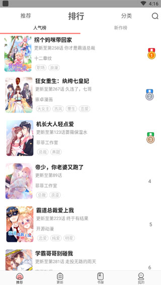 漫画神器软件截图2