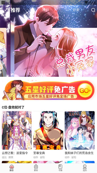 漫画神器软件截图1