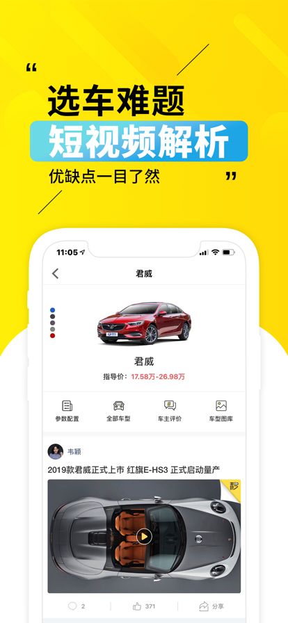 30秒懂车app