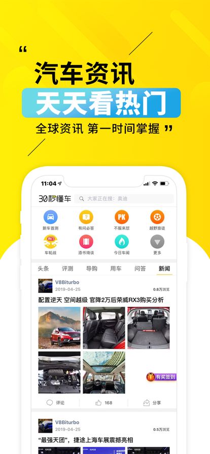 30秒懂车app