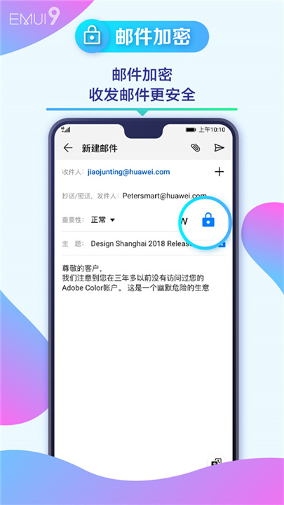 华为电子邮件App截图2