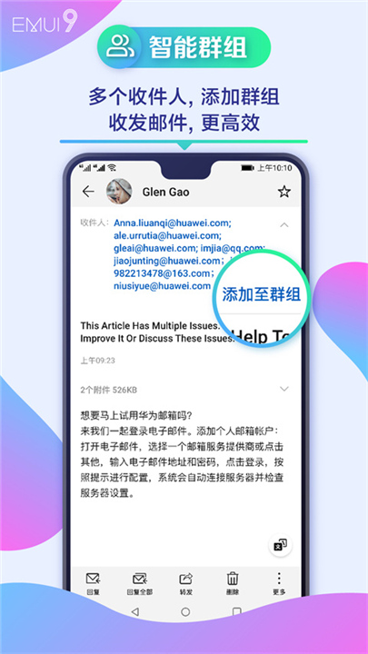 华为电子邮件App截图3